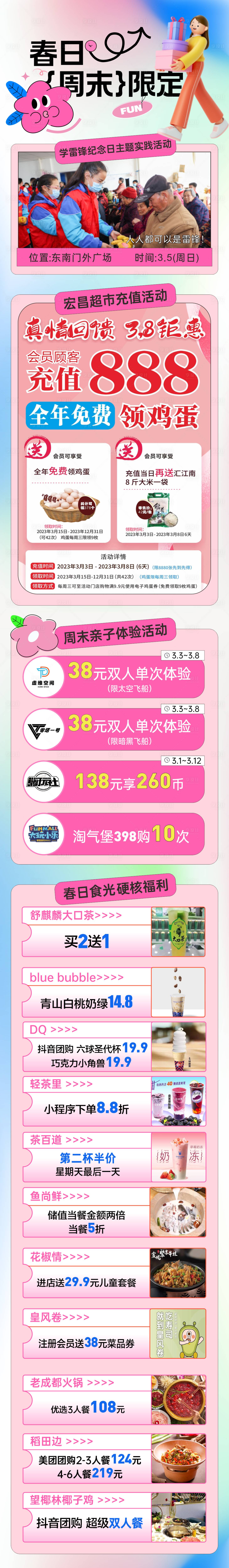 源文件下載【享設計】搜索編號：45770015145569880【商業周末限定活動長圖】