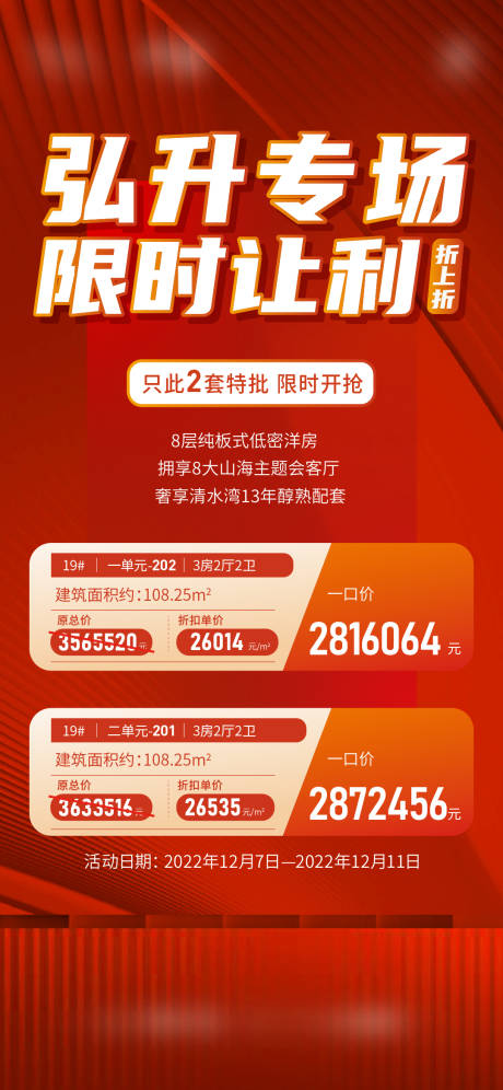 源文件下載【享設計】搜索編號：30040015497704213【特價房海報】