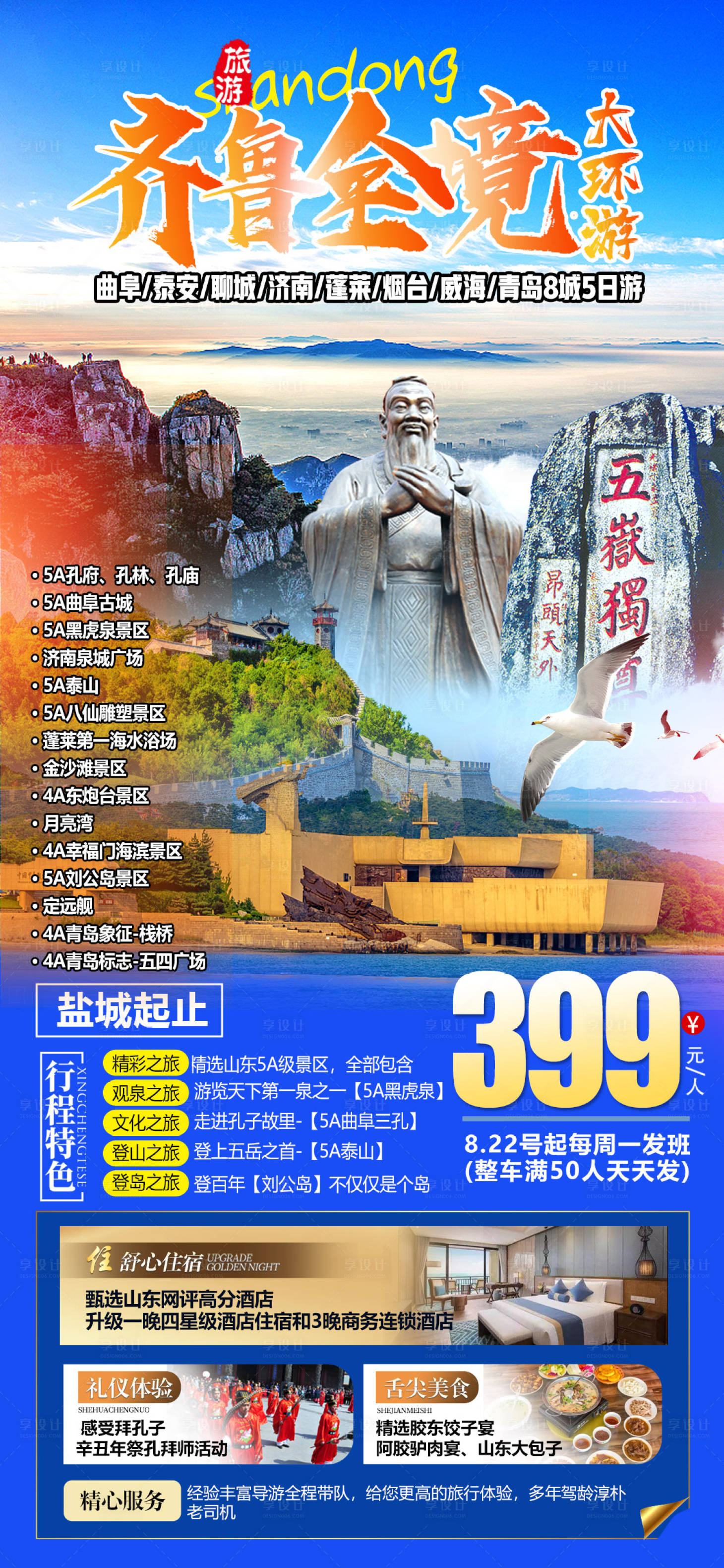 源文件下载【享设计】搜索编号：96720015308419214【齐鲁全境】