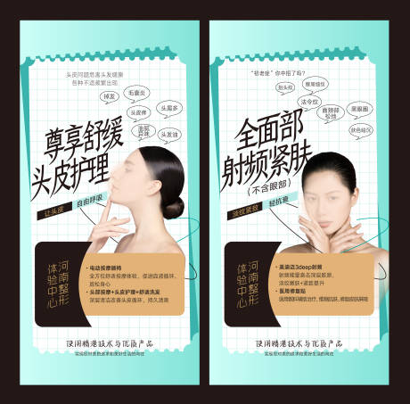 源文件下载【整形广告海报设计】编号：20230313164004237