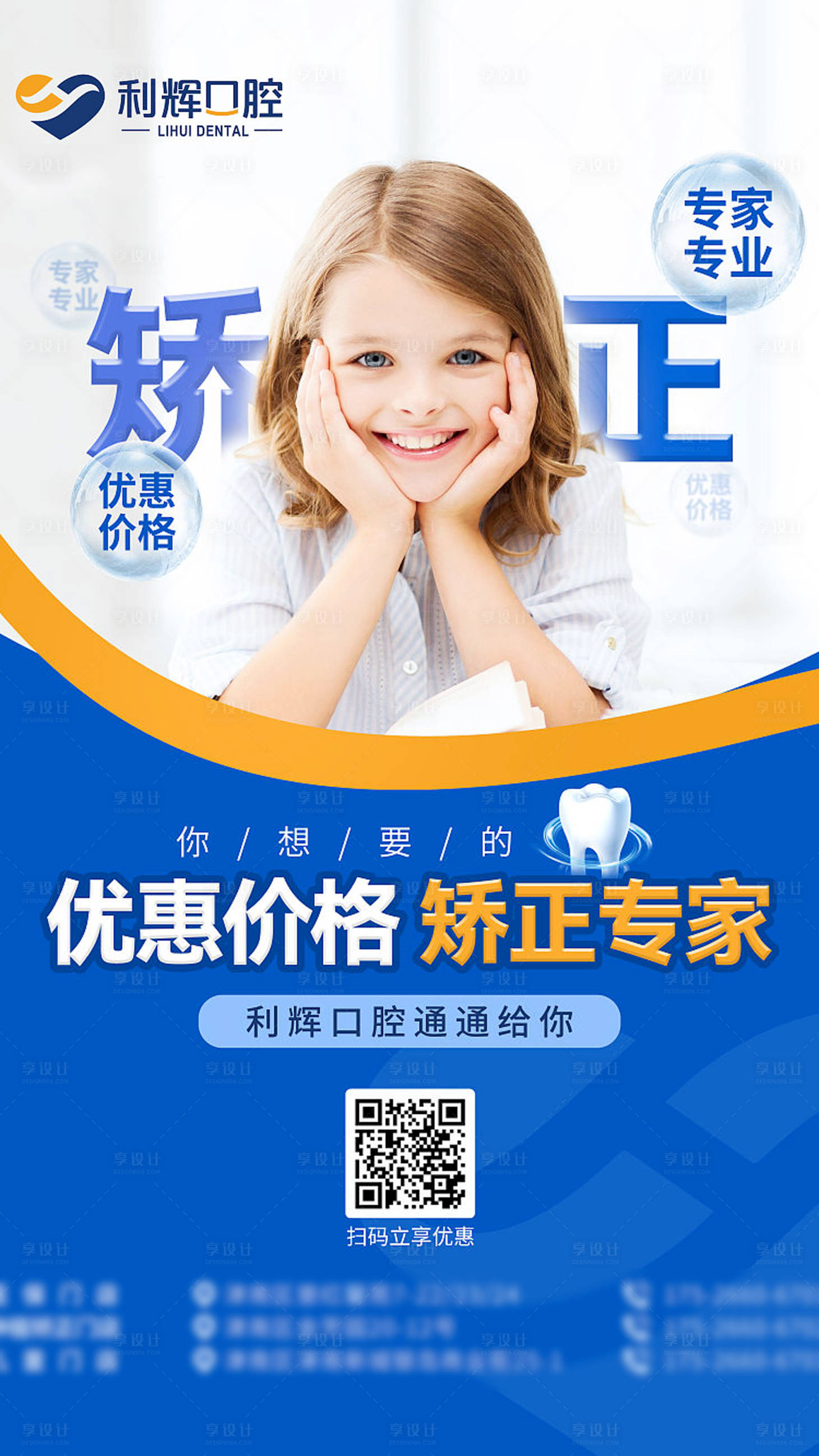 源文件下载【享设计】搜索编号：96160015473808026【口腔洁牙矫正种牙活动海报】