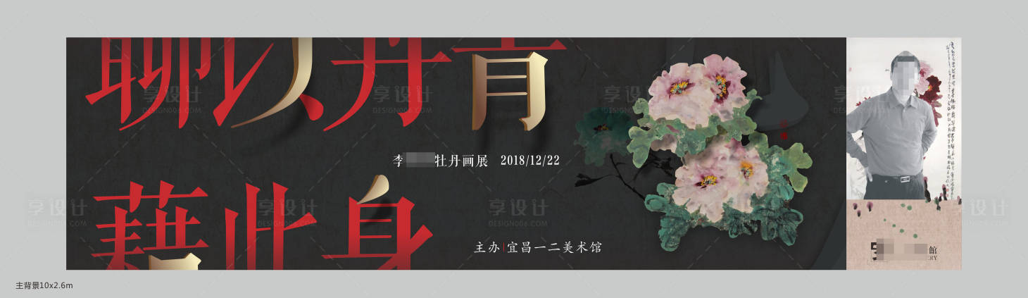 源文件下載【享設計】搜索編號：80930015123715442【藝術高端畫展】