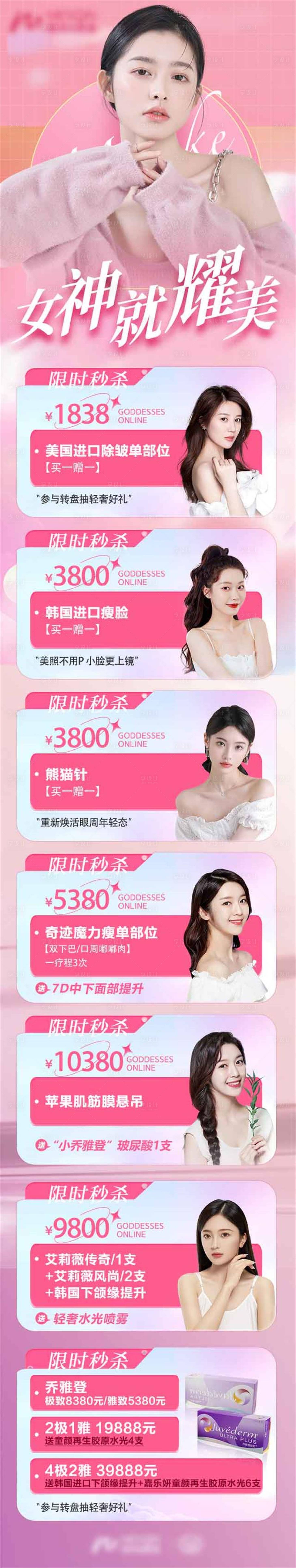 源文件下載【享設計】搜索編號：89500015087941335【醫美3.8女神節長圖】