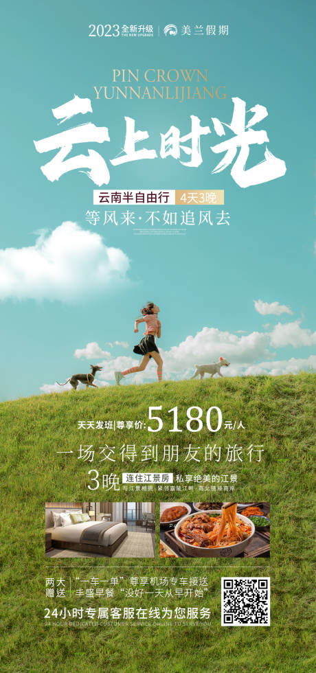 源文件下载【小清新云南旅游海报】编号：14960015634227441