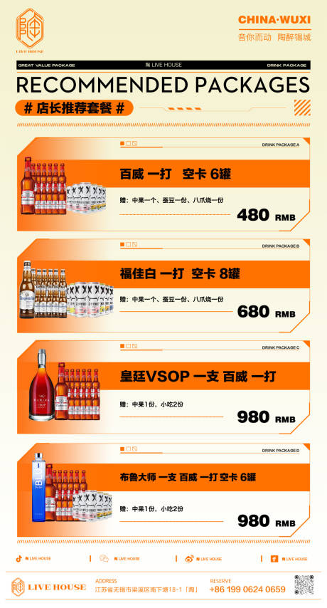 源文件下载【享设计】搜索编号：38750015119272238【酒吧夜店酒水套餐海报】