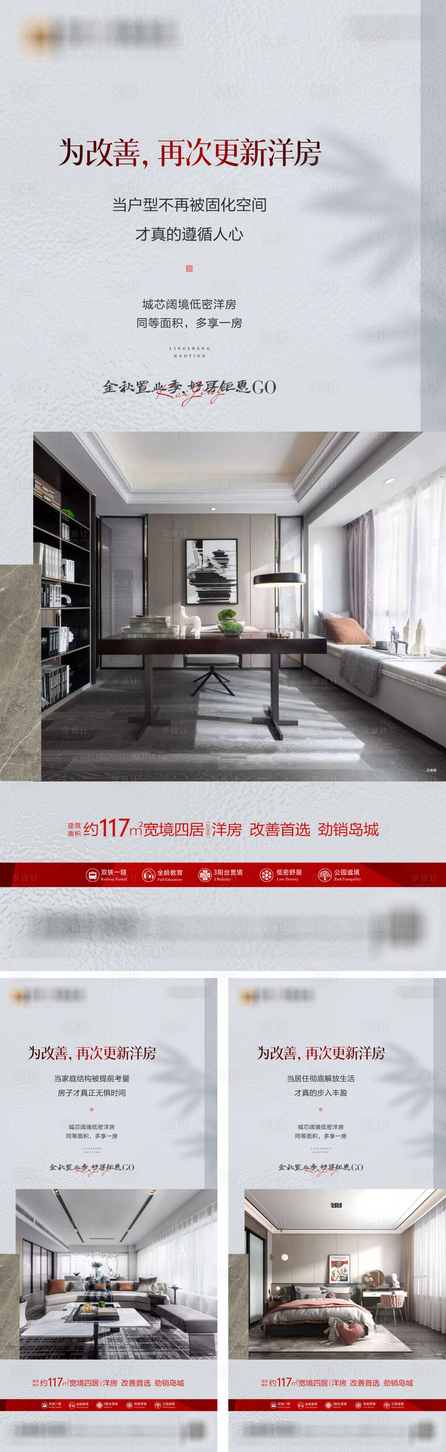 源文件下载【享设计】搜索编号：46110015194363190【地产新中式户型系列海报】