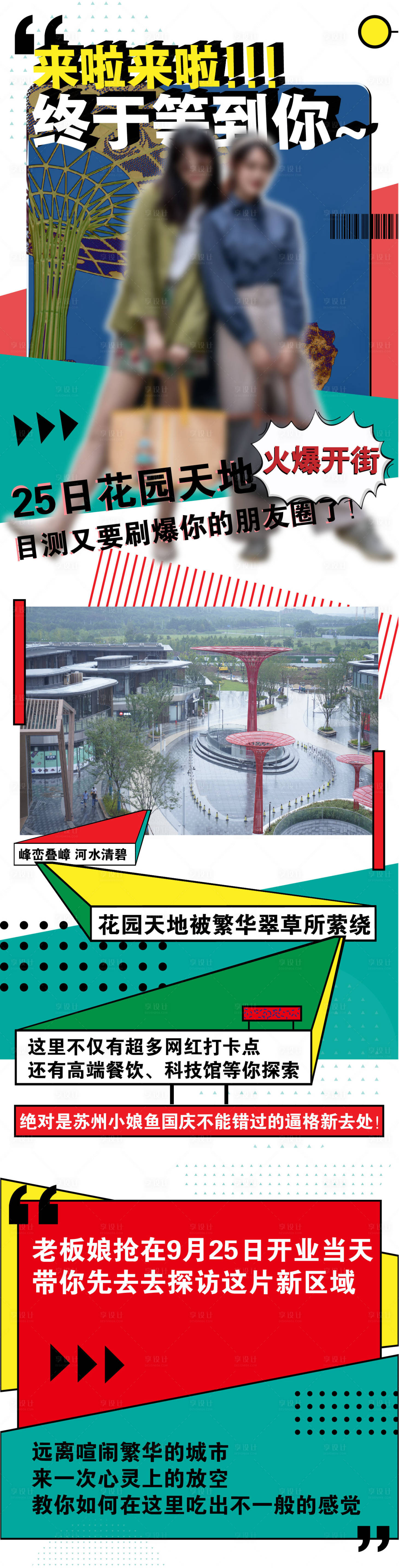 源文件下载【享设计】搜索编号：56960015213924235【网红探店直播宣传长图海报】