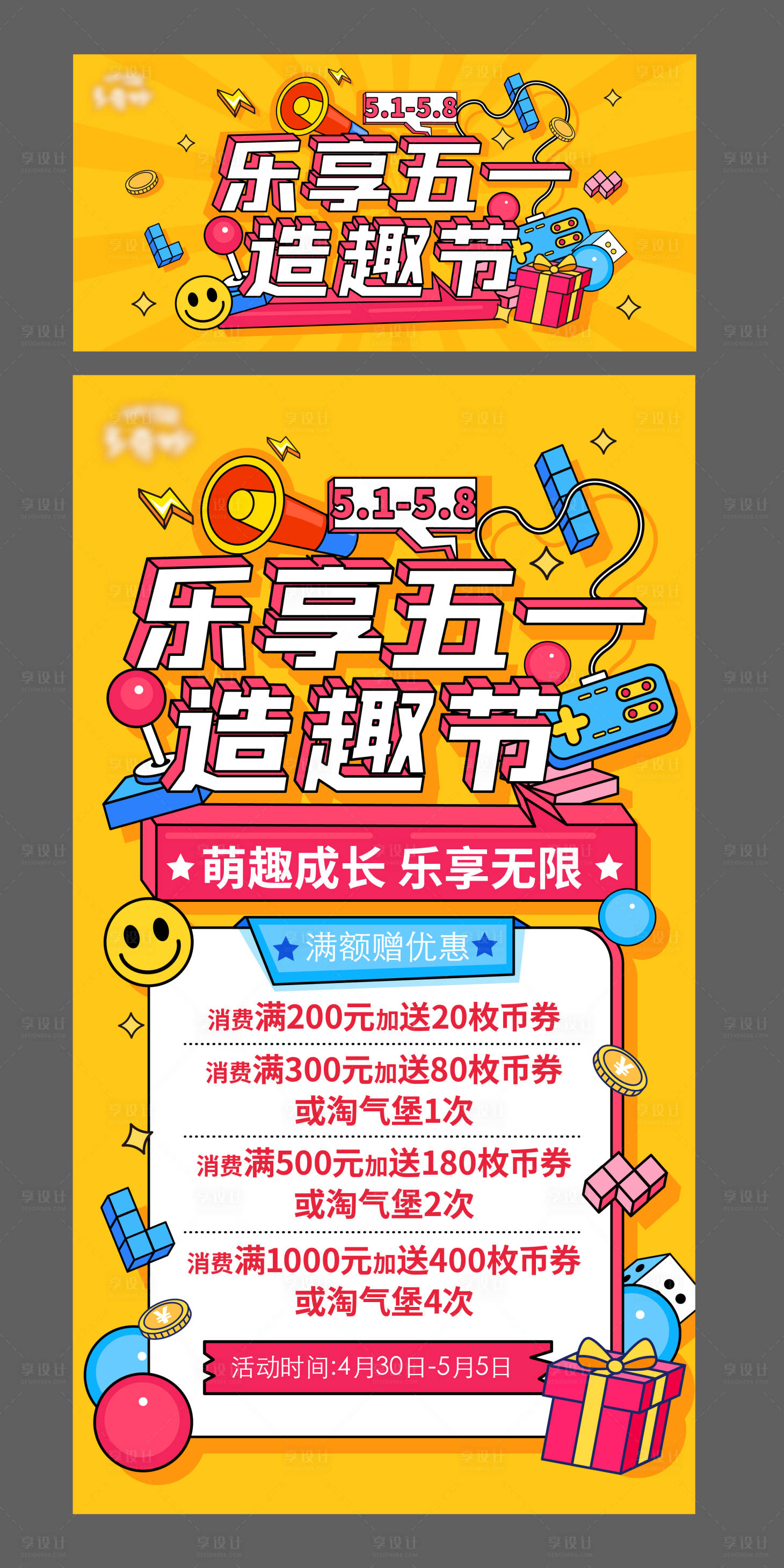 源文件下载【享设计】搜索编号：21380015689963239【商场五一海报】