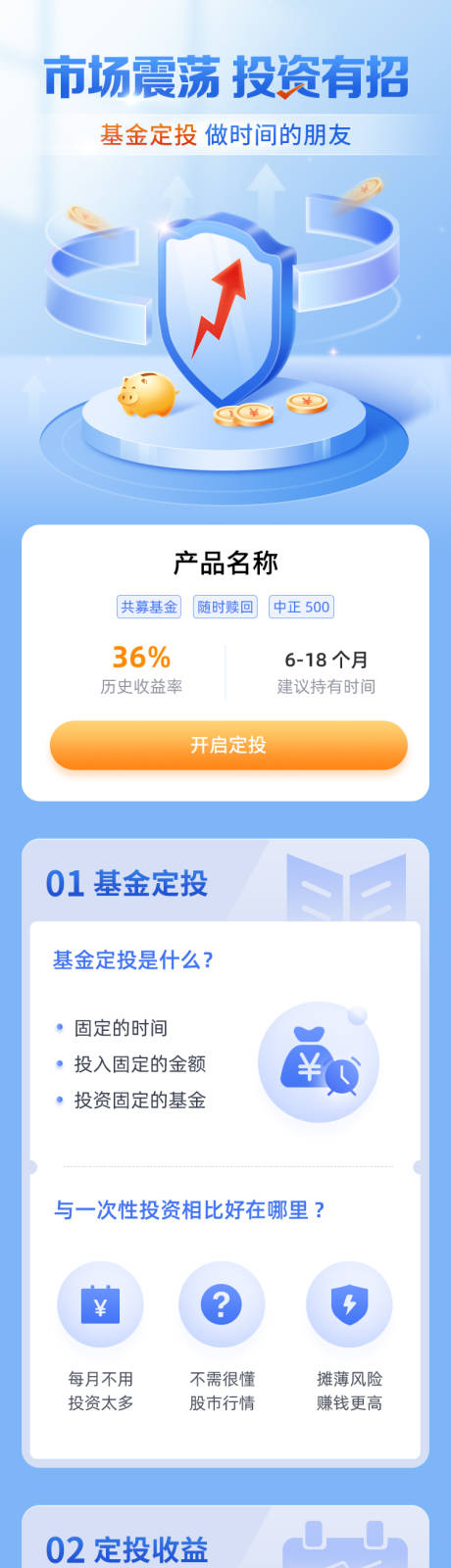 源文件下载【基金理财投资策略稳健质感长图】编号：55790015526888778