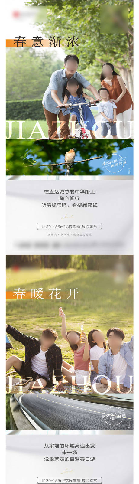 源文件下载【春游活动系列海报】编号：20230331112958194