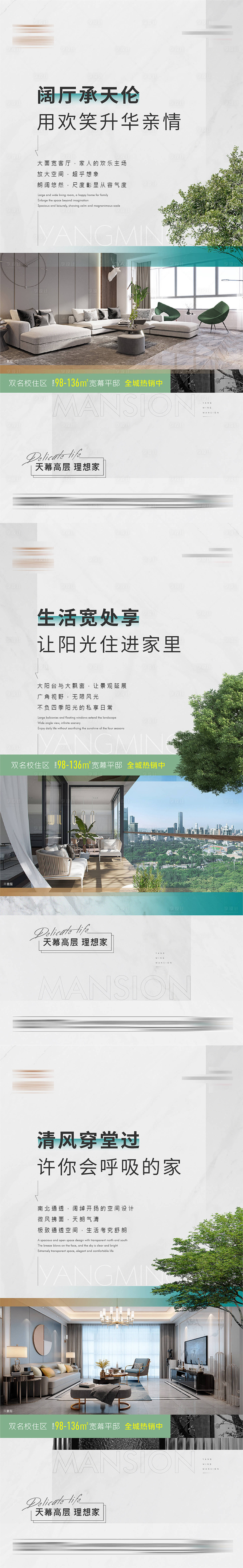 源文件下载【享设计】搜索编号：74950015758889882【地产产品户型价值点系列海报】