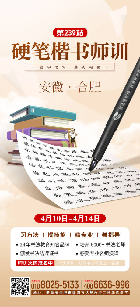 源文件下载【硬笔楷书师训海报】编号：54900015516034208