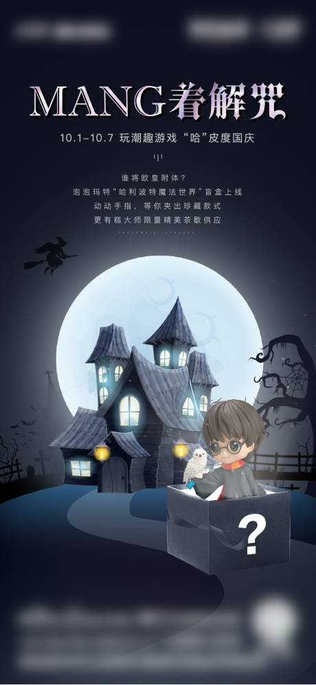 源文件下载【娃娃机盲盒海报】编号：54570015670896860