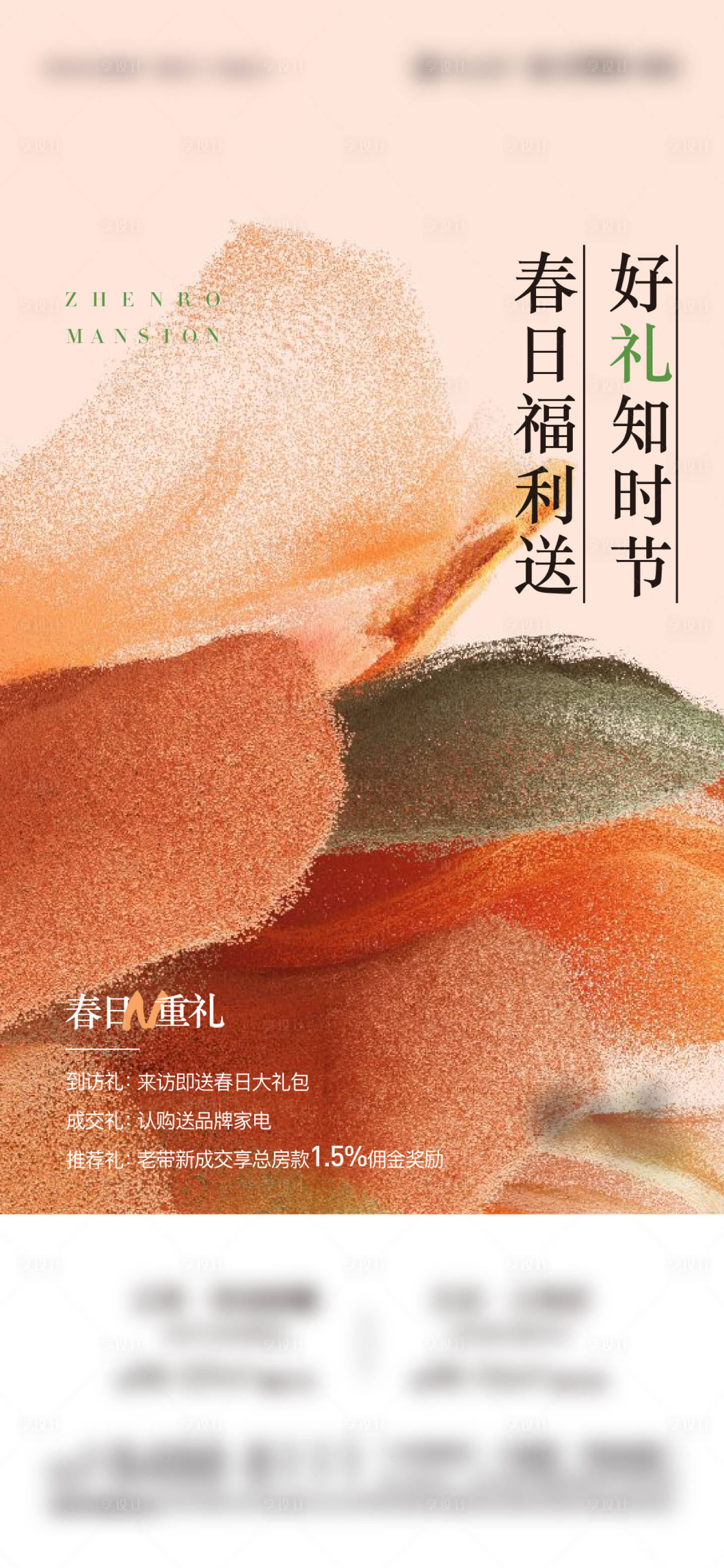 源文件下载【地产全民营销 春日活动海报】编号：43500015180565415