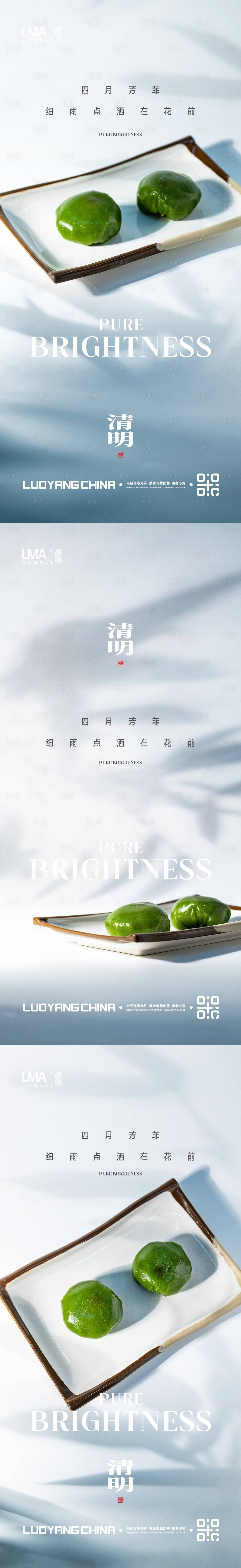 源文件下載【享設計】搜索編號：84280015464868830【地產清明節節日節氣系列海報】