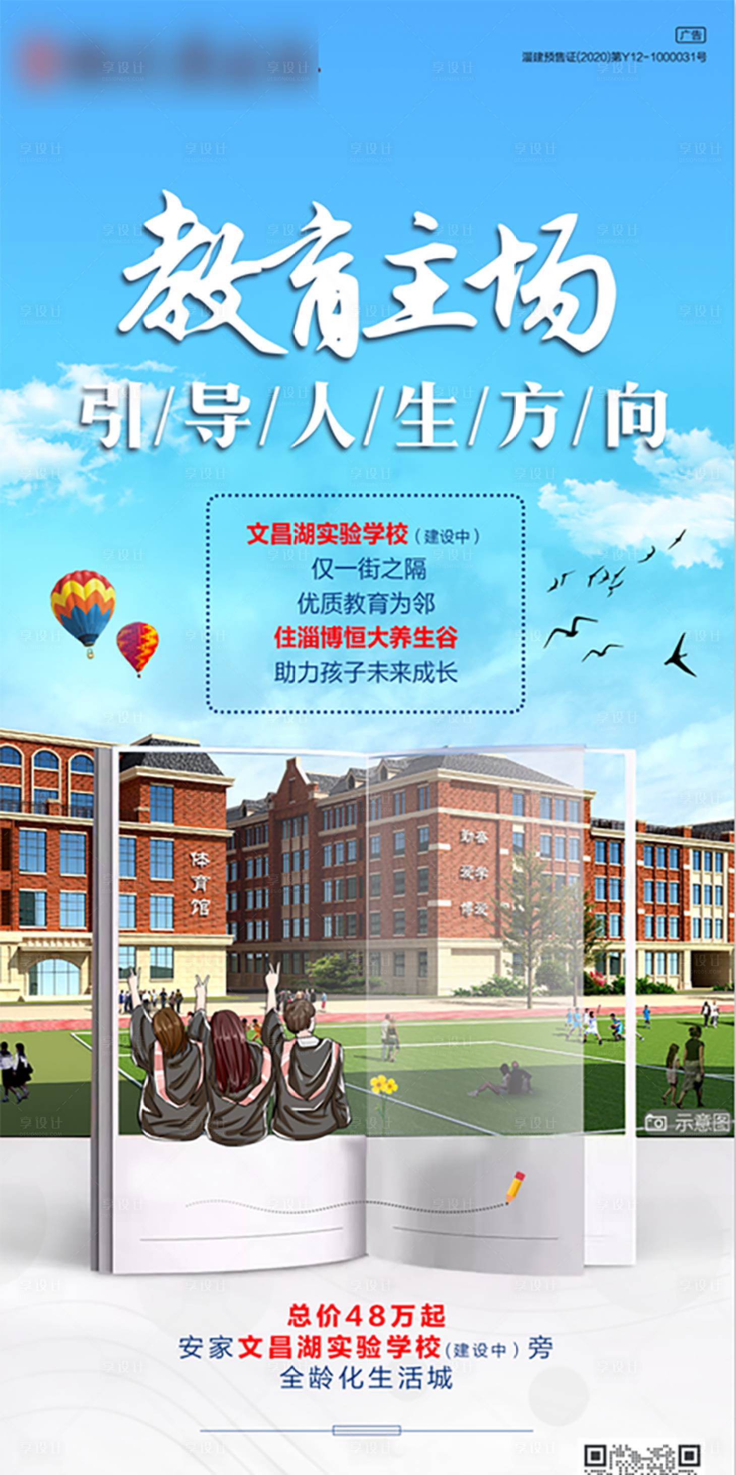 源文件下载【享设计】搜索编号：83610015098848067【地产教育价值点简约海报】