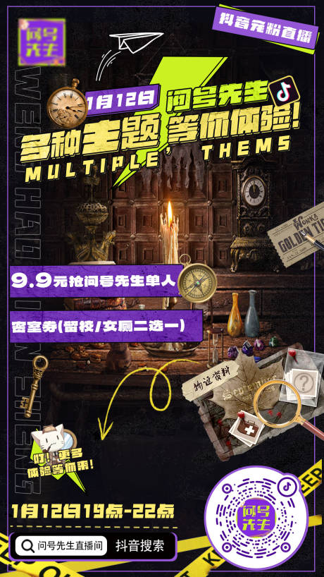 源文件下载【享设计】搜索编号：56460015325722315【密室直播海报】