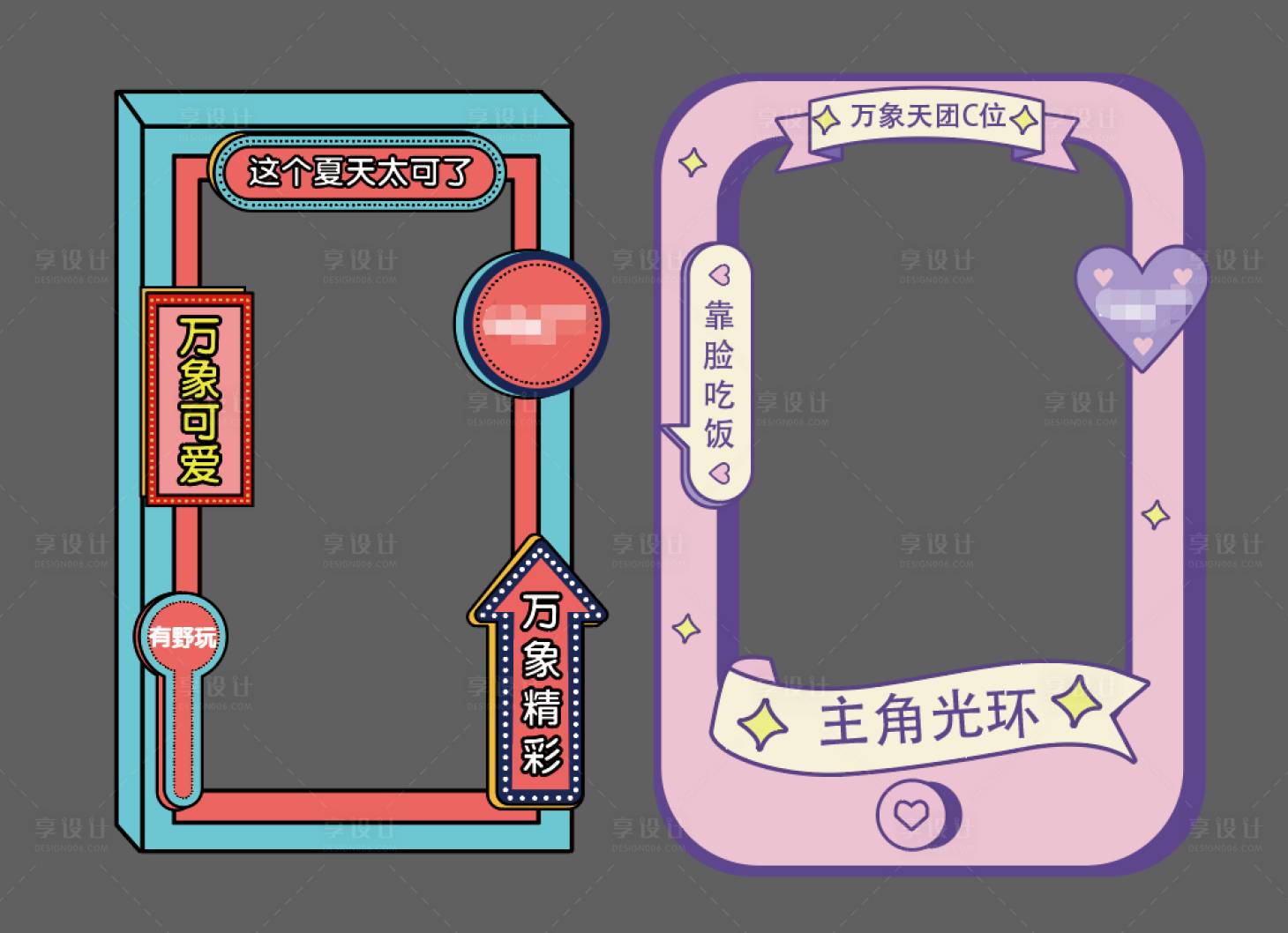 源文件下载【享设计】搜索编号：52870015513137778【网红ins风合影道具】