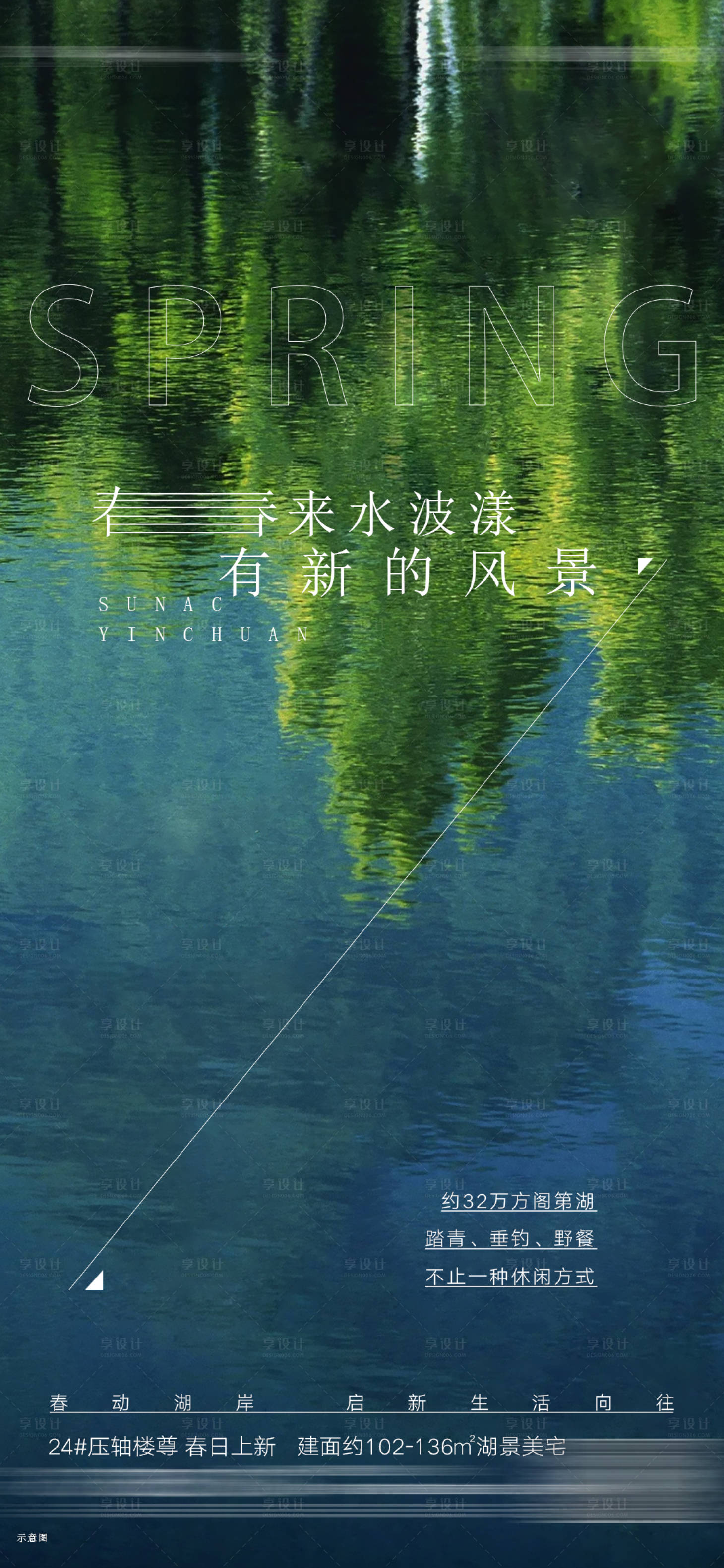 源文件下載【享設計】搜索編號：81120015359708511【地產湖居海報】