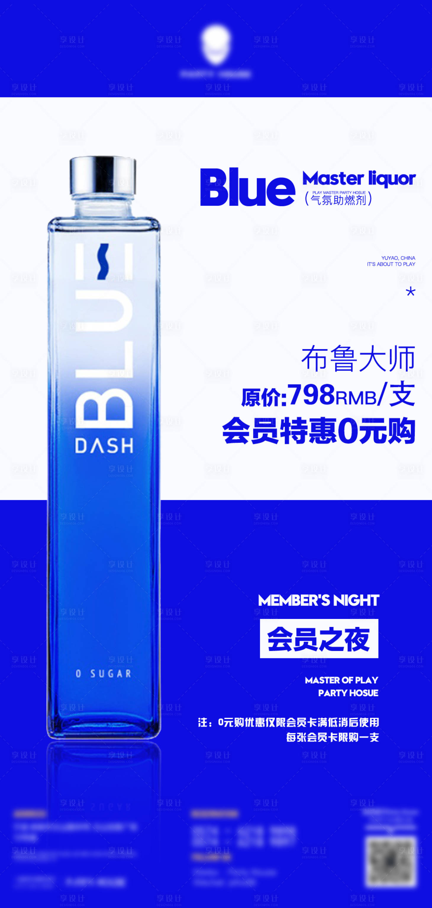 源文件下载【享设计】搜索编号：21030015363727196【酒吧酒水海报】