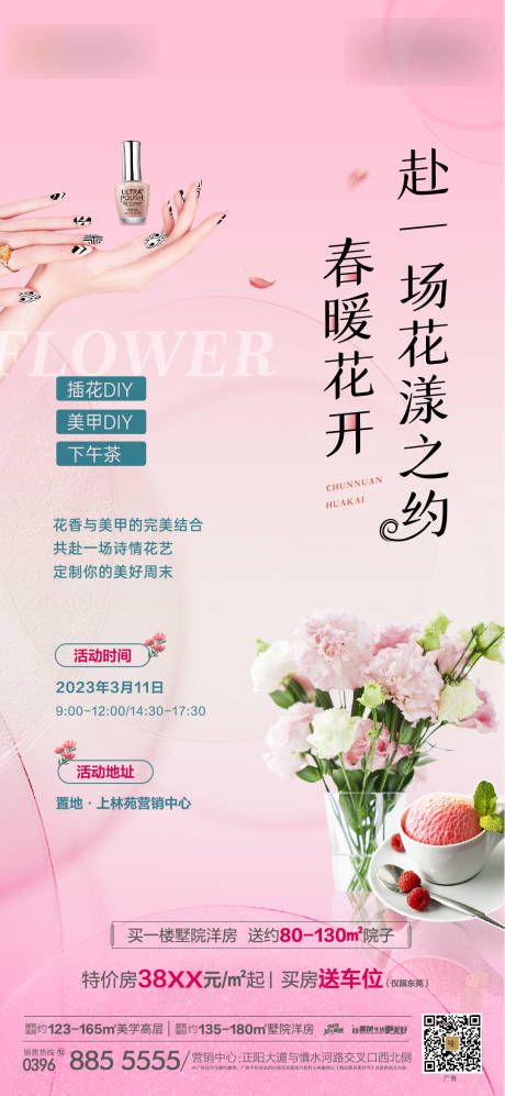 源文件下载【地产插花海报】编号：59230015187955097