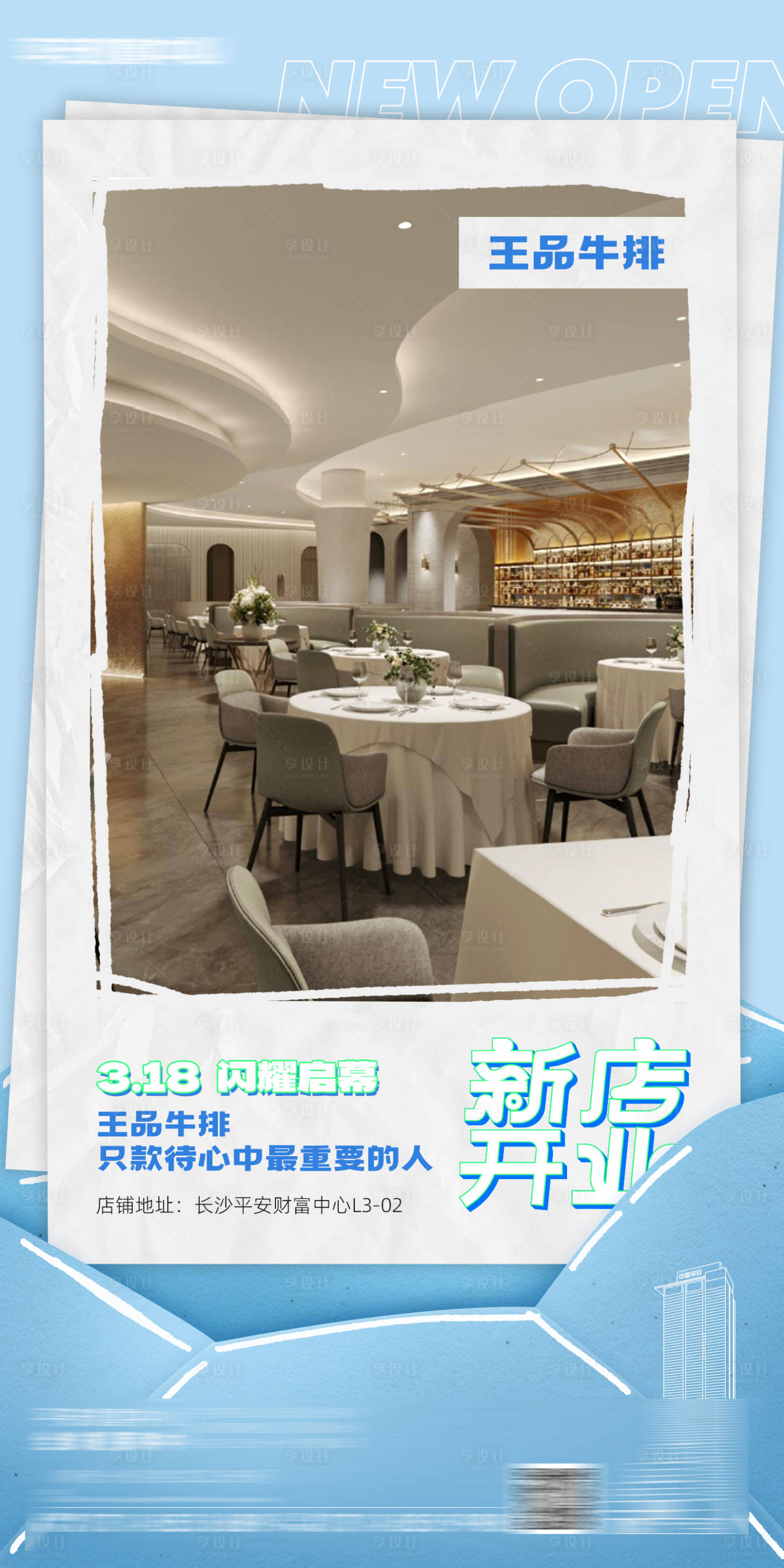 源文件下载【新店开业轻奢清新蓝色信封信纸海报】编号：20230328093200019