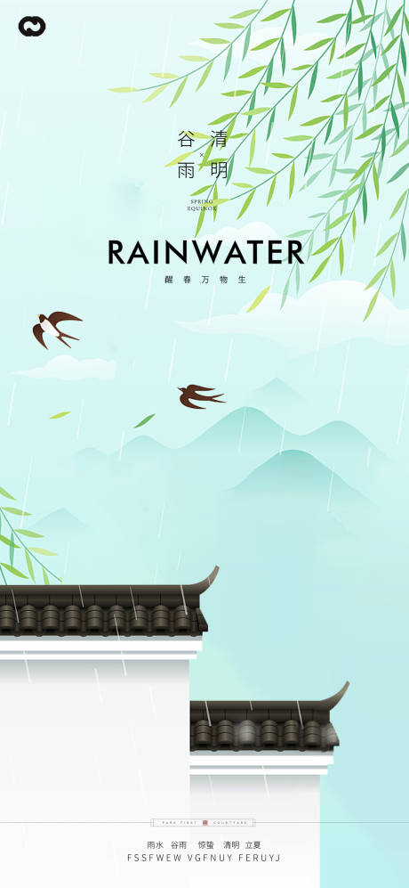 源文件下载【谷雨清明24节气插画海报】编号：39260015056558579