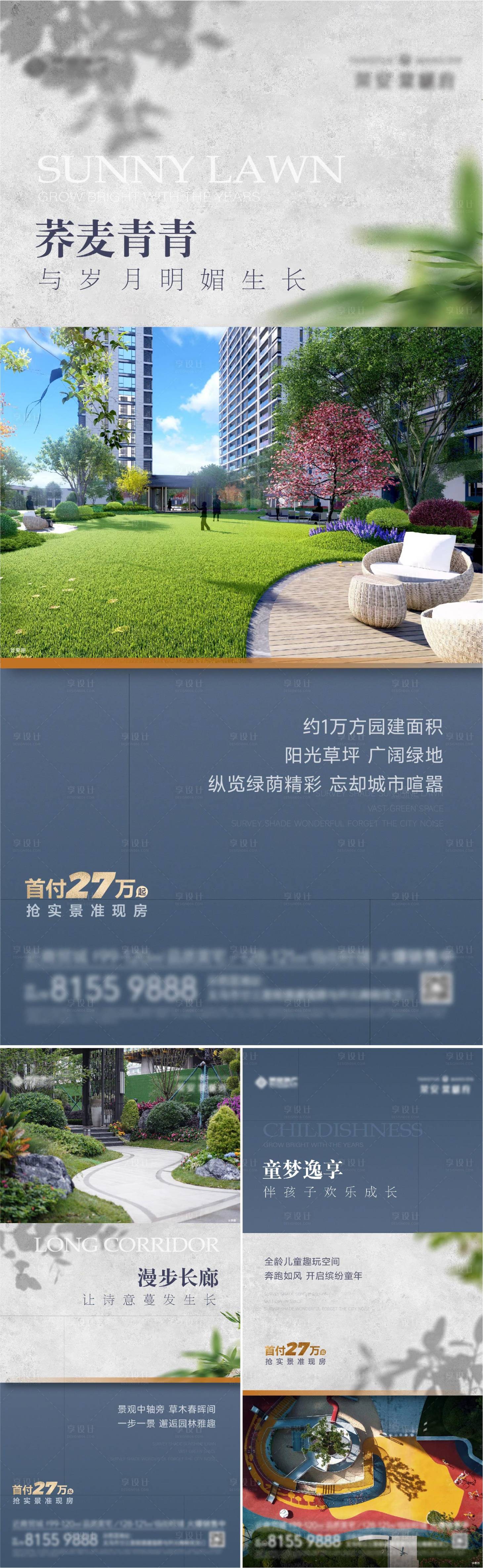 源文件下载【享设计】搜索编号：99380015276518639【房地产价值点园林海报】