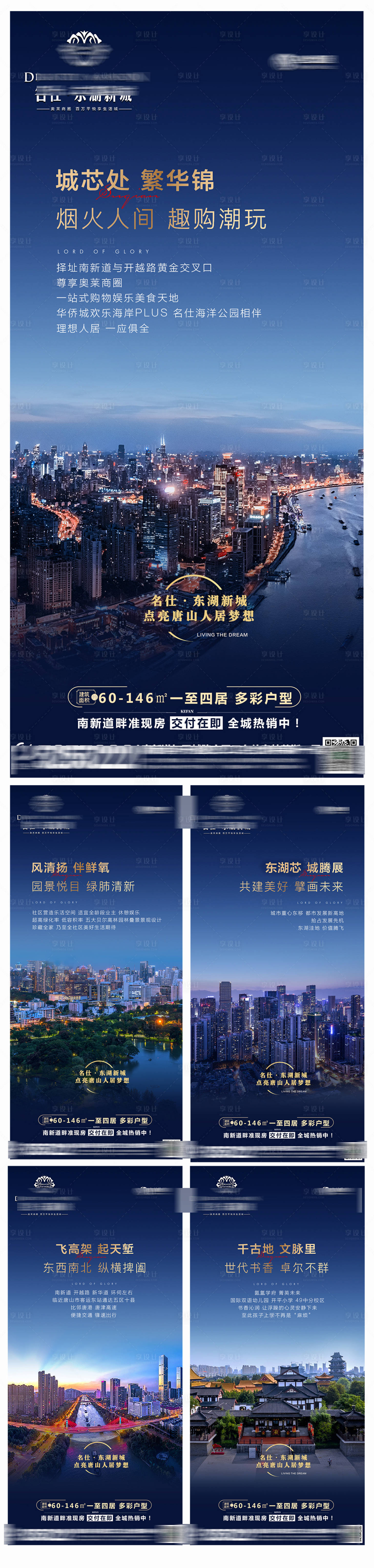 源文件下載【享設計】搜索編號：94550015523615346【地產項目周邊配套價值點系列海報】