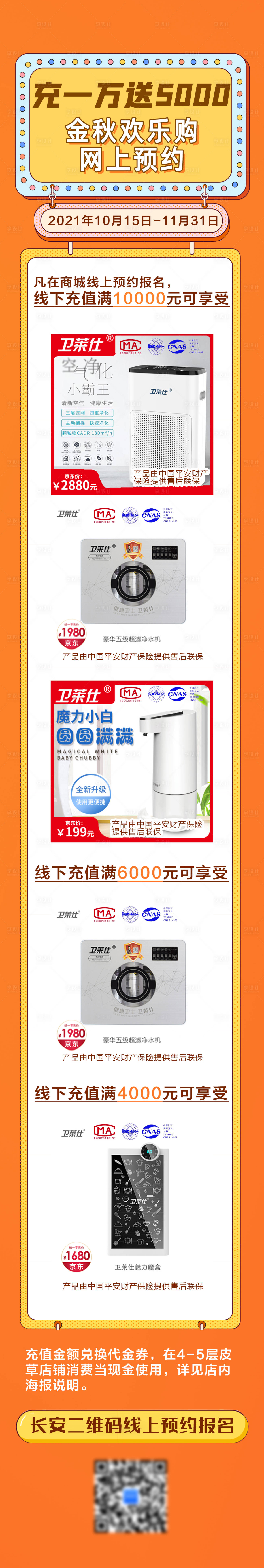 源文件下载【享设计】搜索编号：69400015185637568【活动长图】
