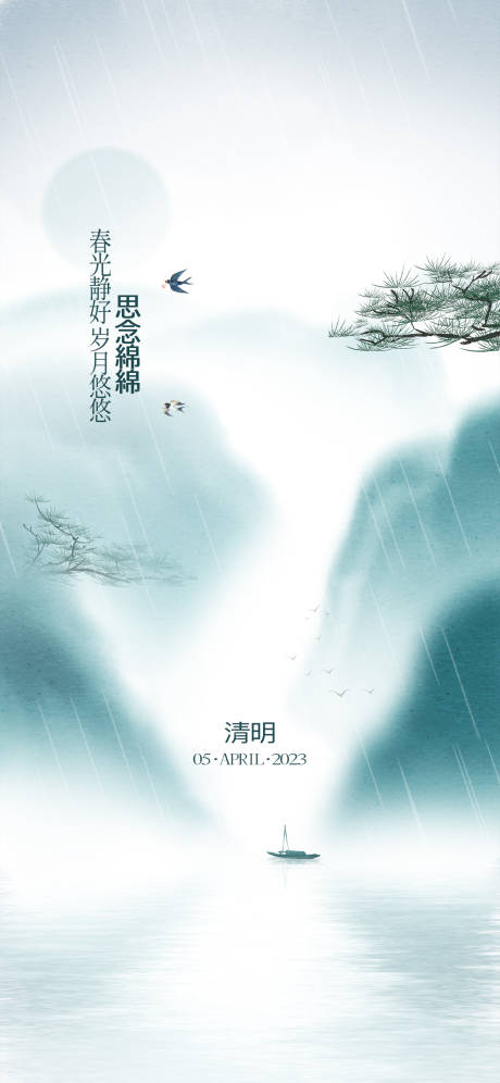 源文件下載【享設計】搜索編號：69840015493523866【地產清明節海報】