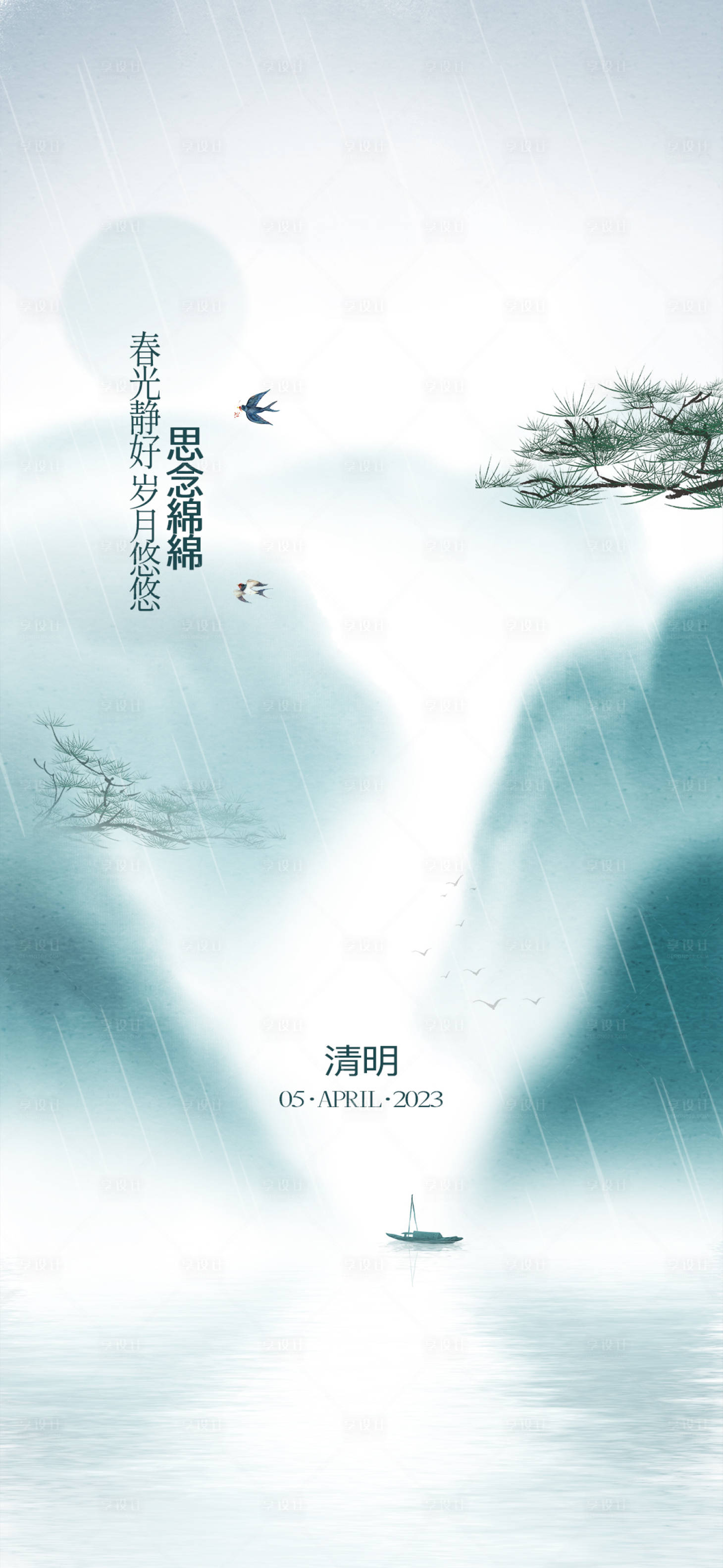 源文件下載【享設計】搜索編號：69840015493523866【地產清明節海報】