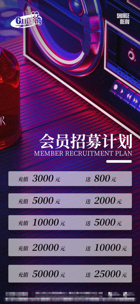 源文件下载【酒吧会员充值海报】编号：59020015492833720