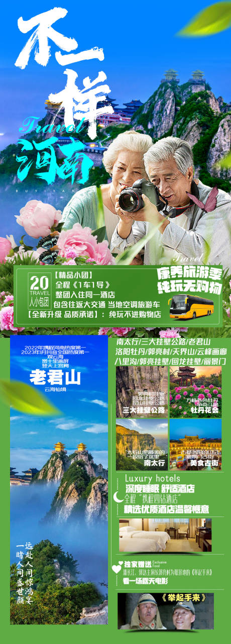 源文件下载【河南老君山旅游海报设计】编号：91760015360058758