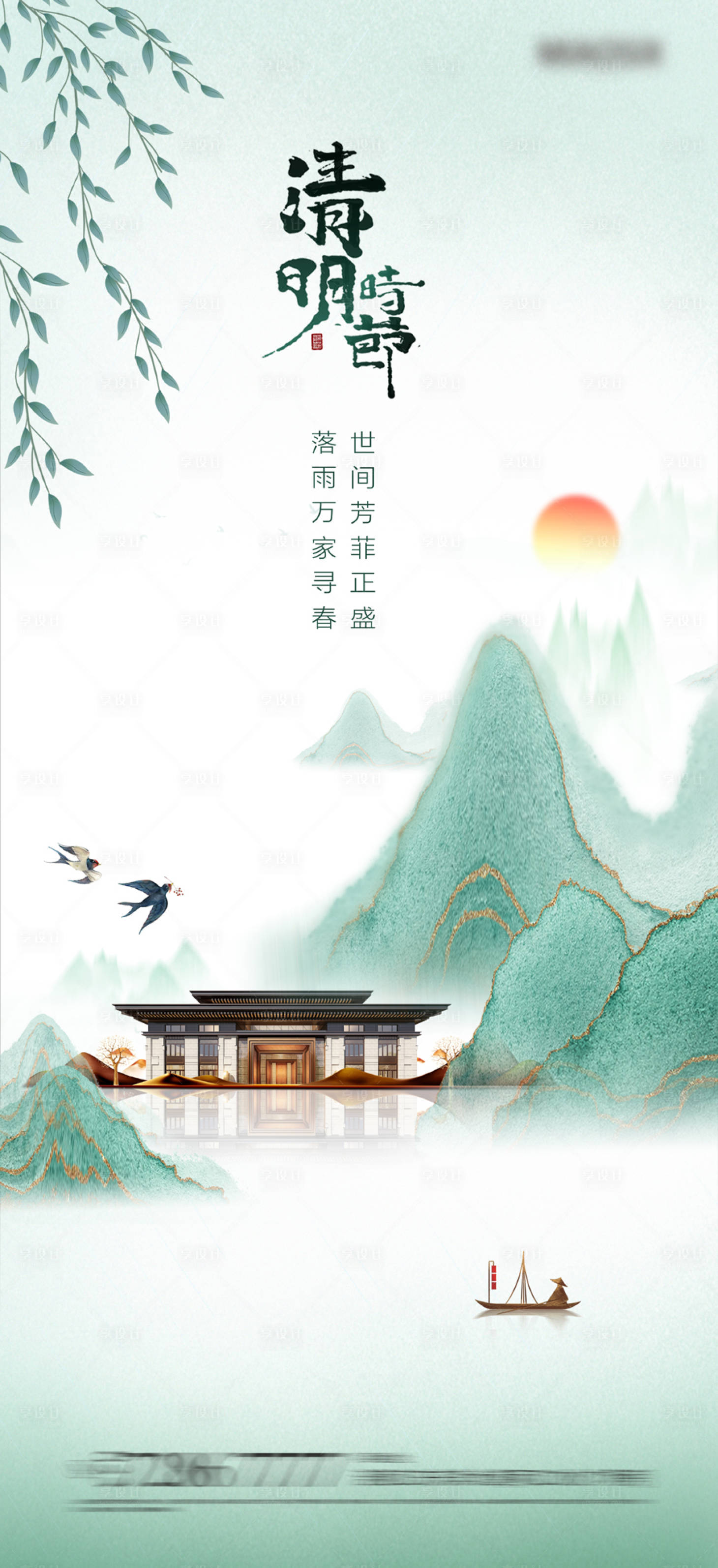 源文件下载【享设计】搜索编号：18340015724027766【清明节海报】