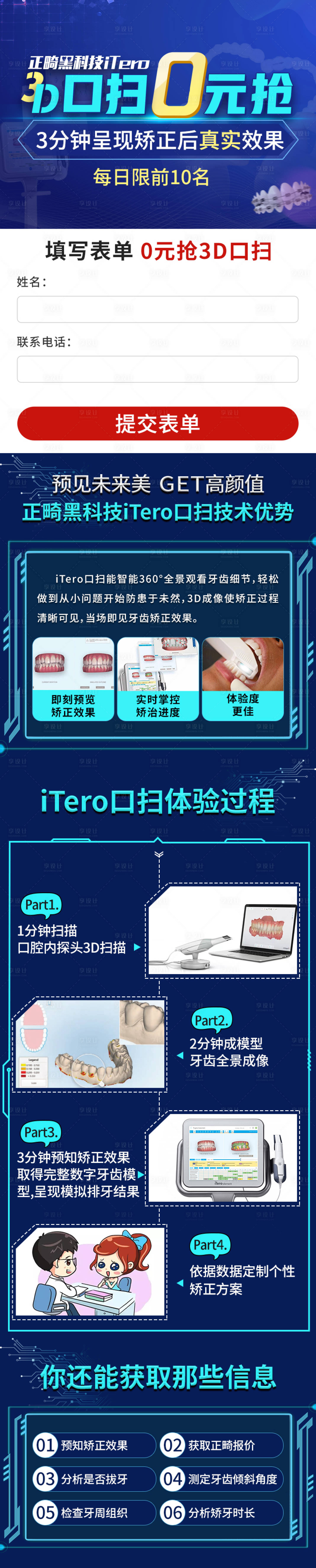源文件下載【享設計】搜索編號：39260015220423522【口腔齒科牙齒矯正頁面】