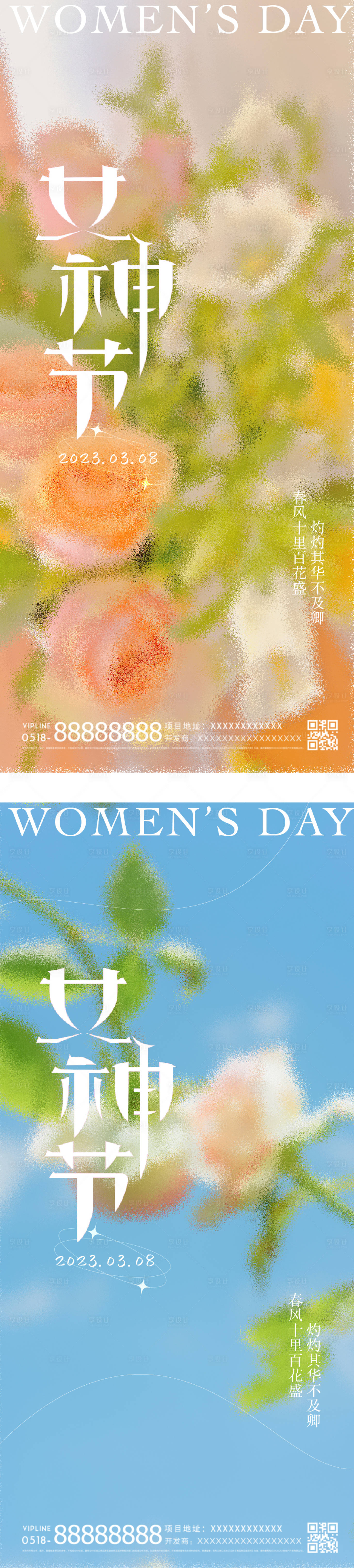 源文件下载【女神节妇女节海报】编号：45520015114224480