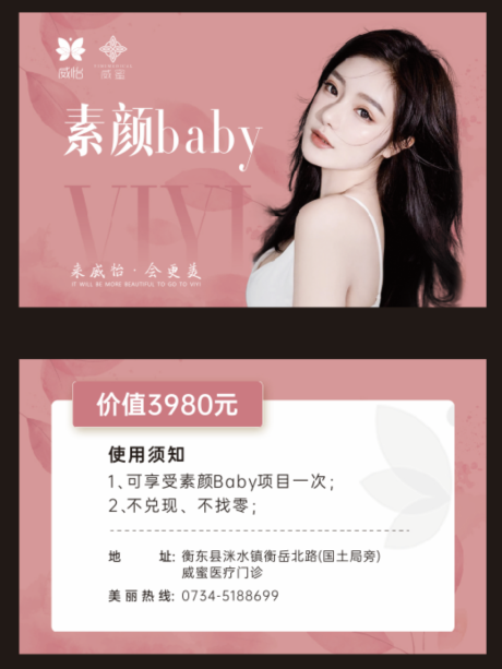 源文件下载【医美卡片】编号：31550015286753759