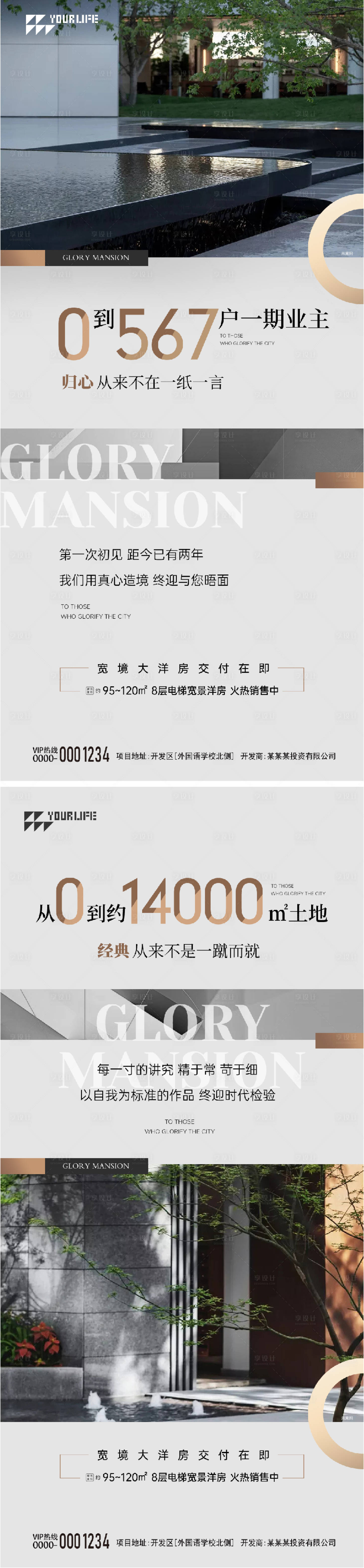 源文件下载【高端地产海报】编号：61620015191152733