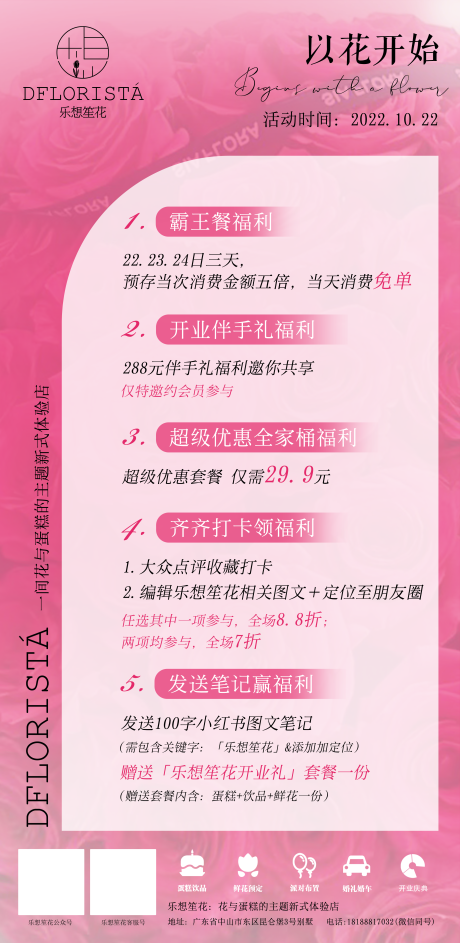 源文件下載【享設計】搜索編號：43640015330939044【花店開業海報】