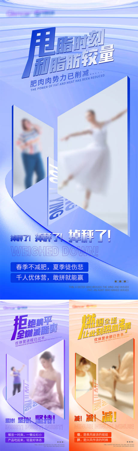 源文件下载【医美减脂招商海报】编号：90160015739653100