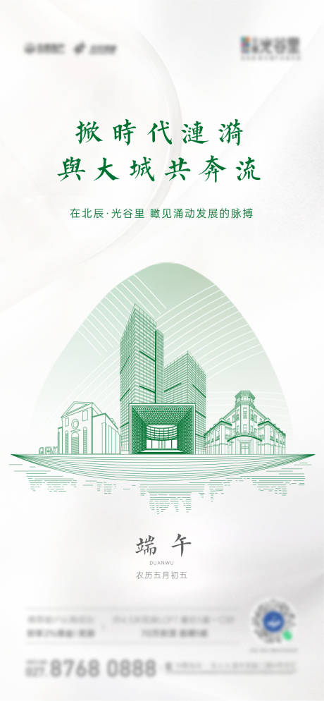 源文件下载【24节气端午】编号：78260015770116136