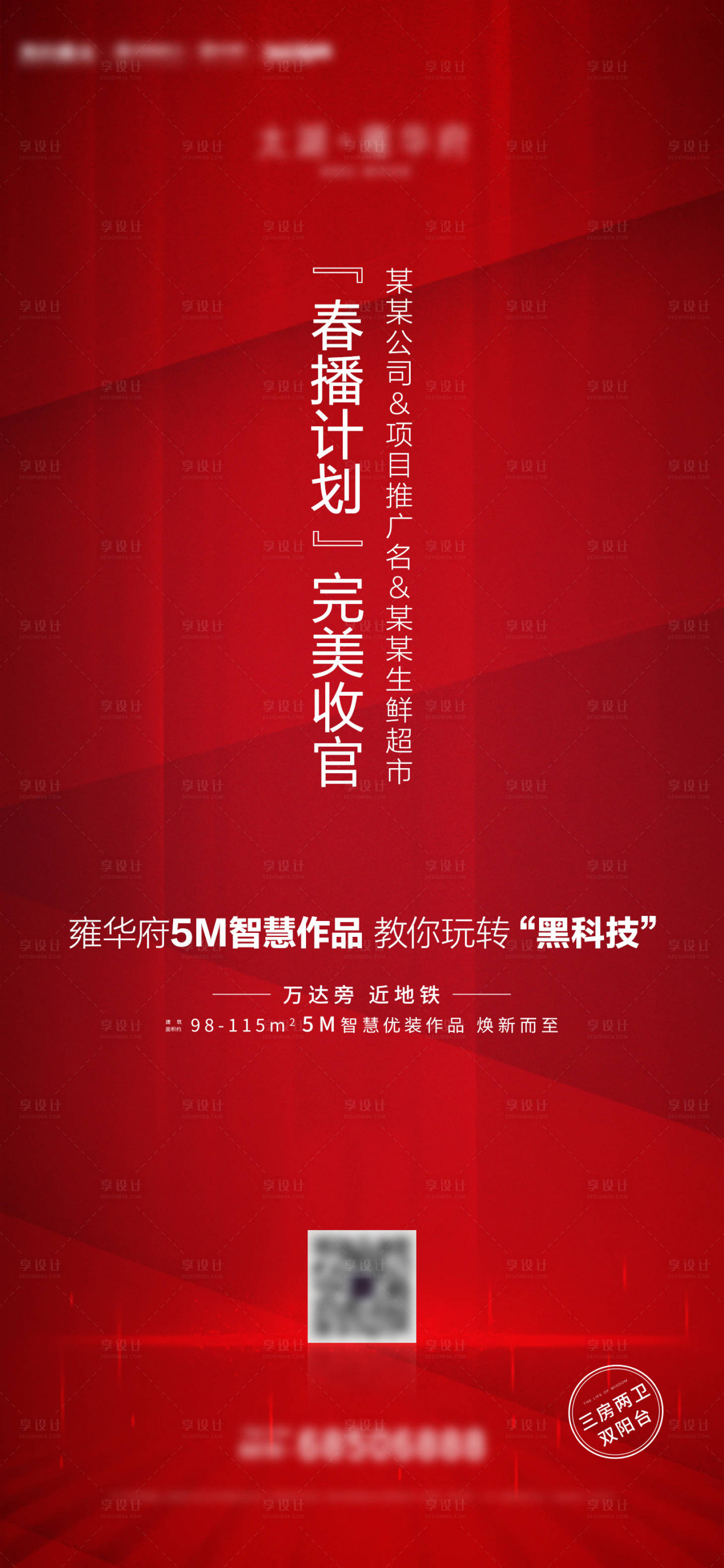 源文件下载【收官海报】编号：13070015502144115