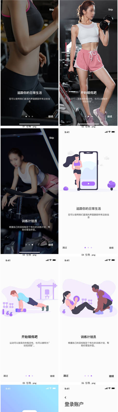 源文件下载【享设计】搜索编号：46110015306977195【健身减肥APP界面设计】