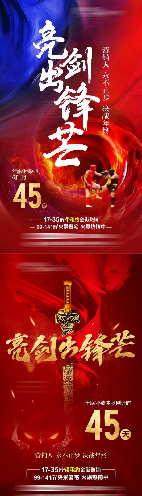 源文件下载【地产营销单图】编号：93380015138667409