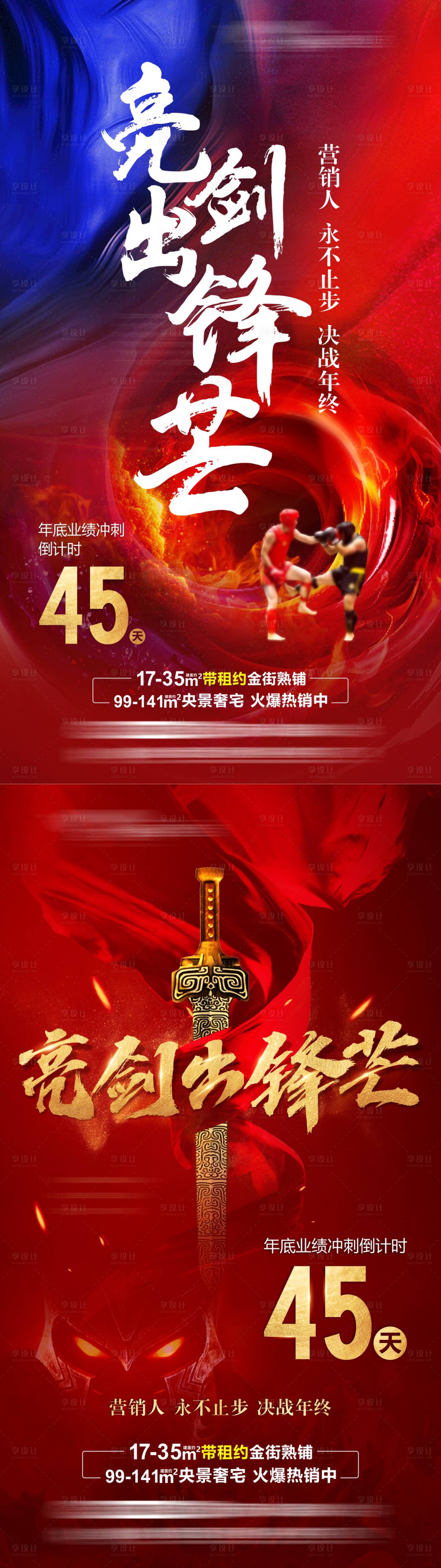 源文件下載【享設計】搜索編號：93380015138667409【地產營銷單圖】