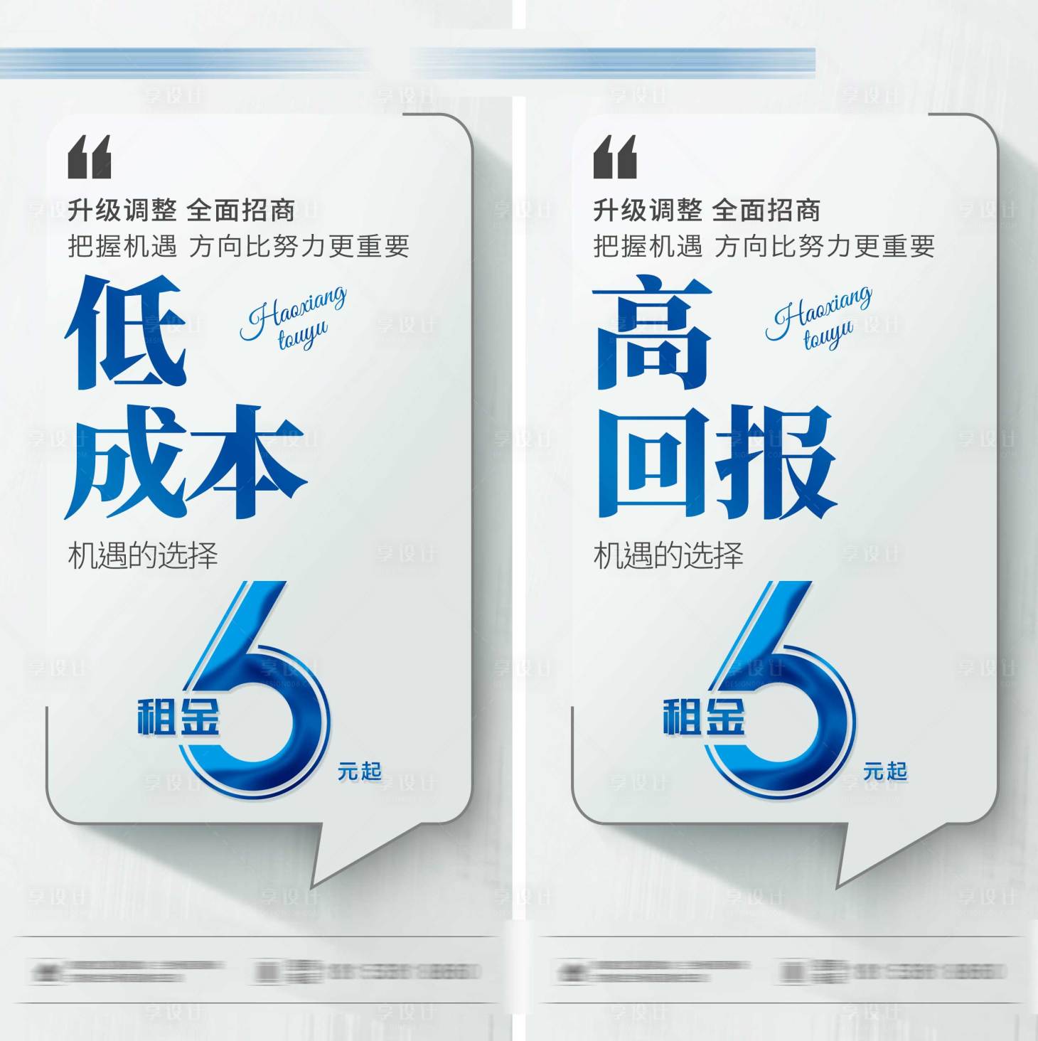 源文件下载【招商海报】编号：23540015485965363