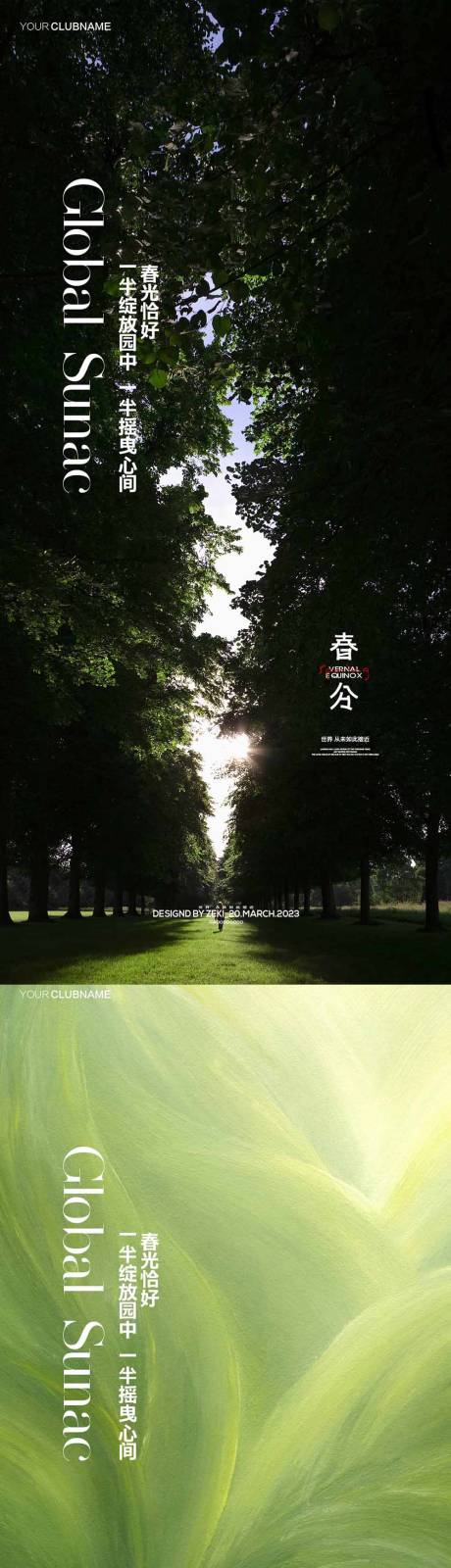 源文件下载【享设计】搜索编号：93660015463369315【春分节气海报】