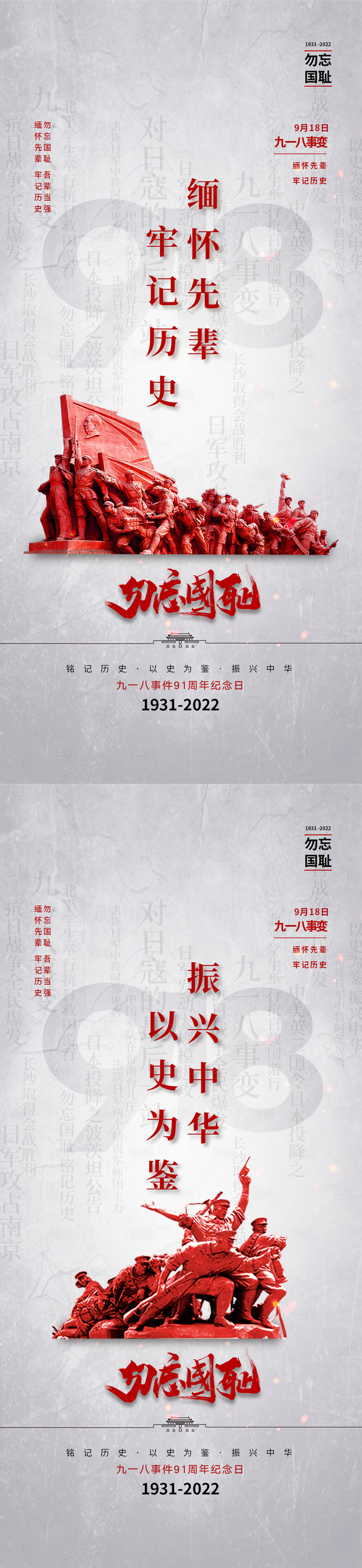 源文件下載【九一八事變海報】編號：49210011594783102