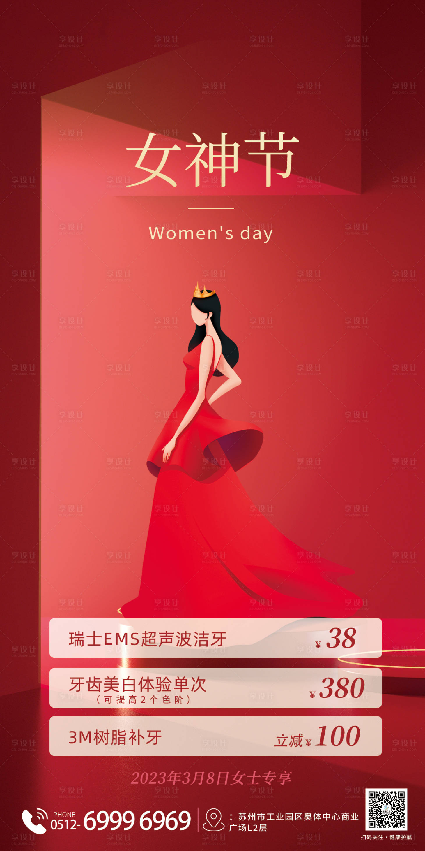 源文件下载【享设计】搜索编号：62000015243148166【口腔牙科女神节海报】